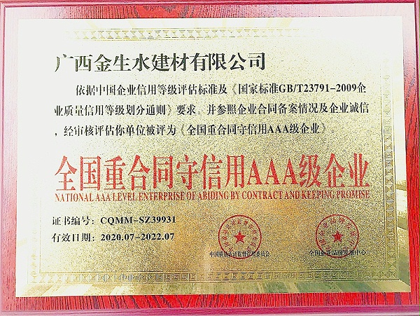 重合同守信用企业_副本