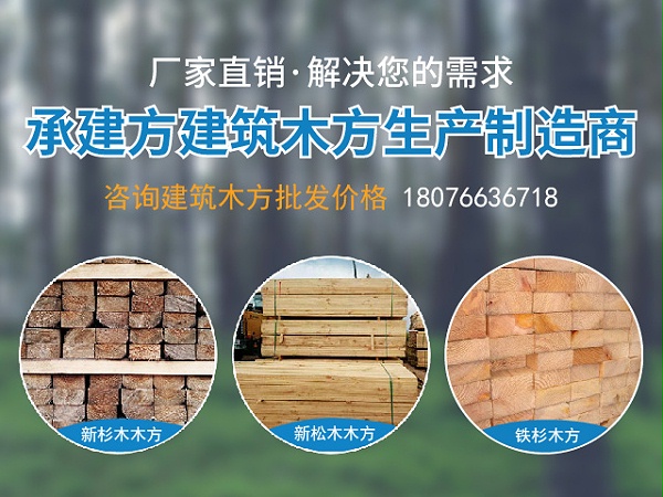 建筑木方价格多少钱一根