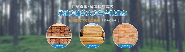 可靠建筑木方加工厂