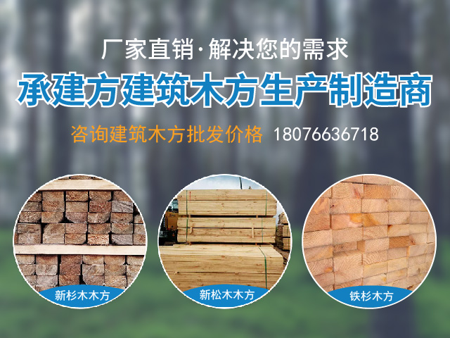 建筑木方价格多少钱一立方