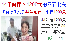 天哪：存1200元，44年后全部取出也才2684.04元！？