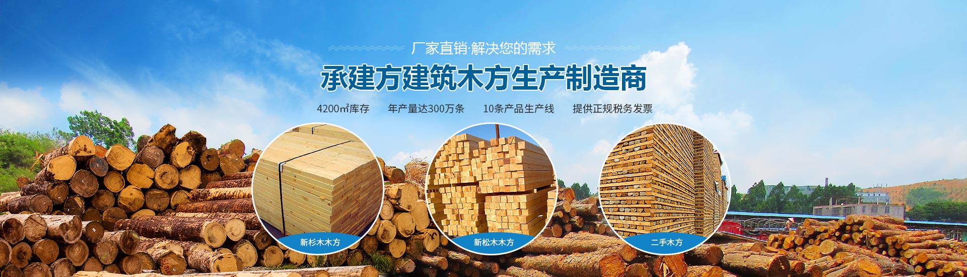 金生水各种优质建筑木方